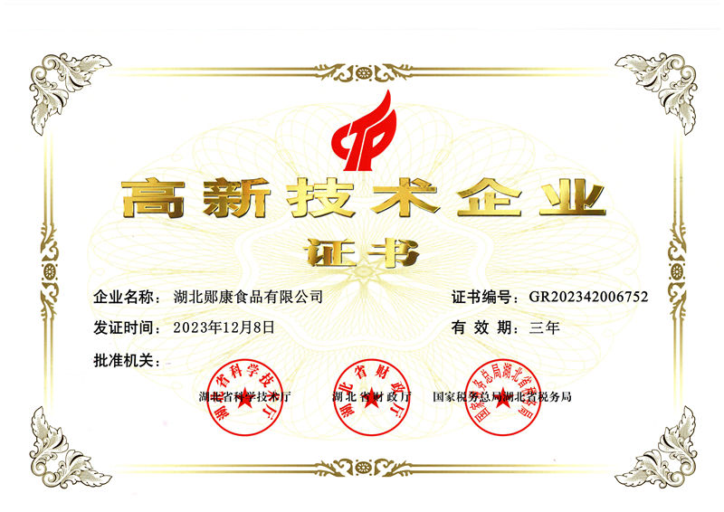 郧康高新手艺企业证书